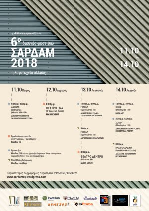 Cyprus : 6th Sardam festival