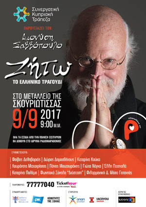 Cyprus : Dionysis Savvopoulos