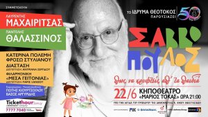 Κύπρος : Διονύσης Σαββόπουλος και Φίλοι