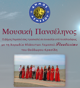 Κύπρος : Μουσική Πανσέληνος