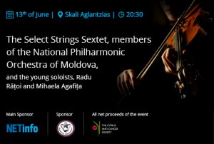 Κύπρος : Select Strings Sextet