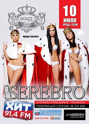 Κύπρος : Serebro