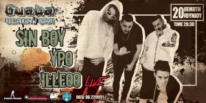 Κύπρος : Mama Tour Live: Sin Boy - Madclip - Ypo - Ileoo
