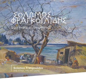 Cyprus : Solomos Frangoulides: The Artist - The Art Critic