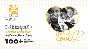Κύπρος : Sophia with Love