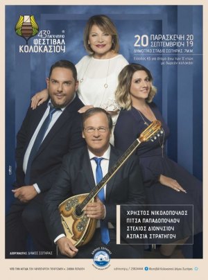 Cyprus : 43rd Sotira Kolokasi Festival