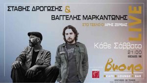 Cyprus : Stathis Drogosis & Vangelis Markantonis