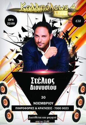 Cyprus : Stelios Dionysiou