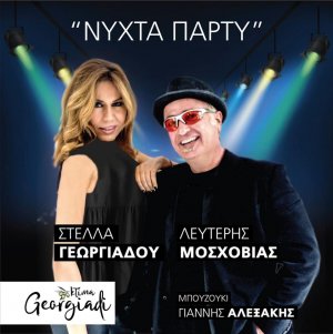 Cyprus : Stella Georgiadou & Lefteris Moschovias