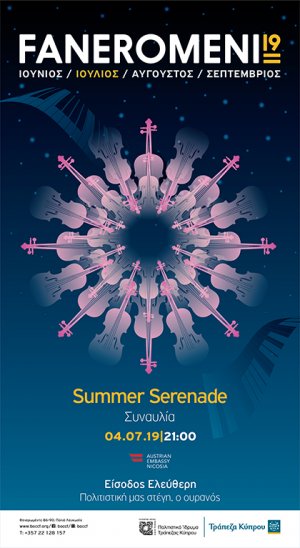 Κύπρος : Summer Serenade