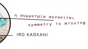 Κύπρος : H συμμετρία αγνοείται - Ηρώ Κασκάνη