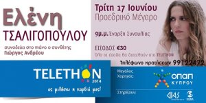 Κύπρος : Ελένη Τσαλιγοπούλου - Telethon 2014