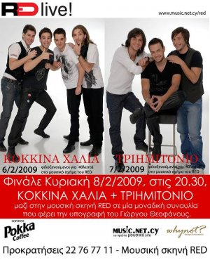 Κύπρος : Κοκκίνα Χαλλιά και Τριημιτόνιο