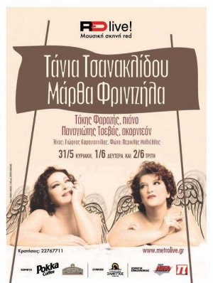 Cyprus : Tania Tsanaklidou - Martha Frintzila