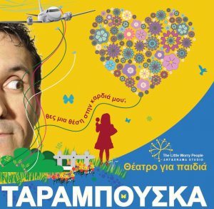 Κύπρος : Ταραμπούσκα!