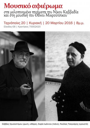 Anciano Academia Analítico Cyprus : Tribute to Nikos Kavvadias & Thanos Mikroutsikos