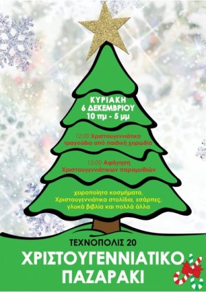 Κύπρος : 2ο Χριστουγεννιάτικο Παζαράκι στο Τεχνόπολις 20