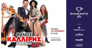 Cyprus : Thanos Kalliris & Full Band
