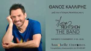Cyprus : Thanos Kalliris at Ouranos
