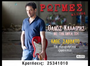 Κύπρος : Θάνος Καλλίρης