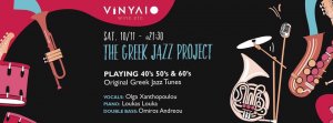 Κύπρος : The Greek Jazz Project