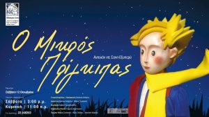 Cyprus : The Little Prince