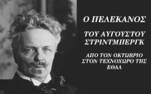 Κύπρος : Ο Πελεκάνος (ακυρώθηκε)