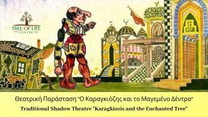 Cyprus : Karagkiozis and the Enchanted Tree