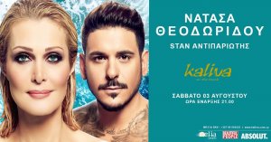 Cyprus : Natasa Theodoridou & Stan