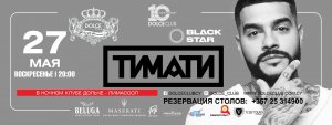 Κύπρος : Timati