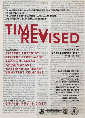 Κύπρος : Time Revised