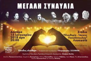 Κύπρος : Μεγάλη Συναυλία - Μας Ενώνει το Αύριο