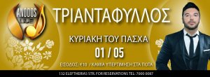 Κύπρος : Τριαντάφυλλος