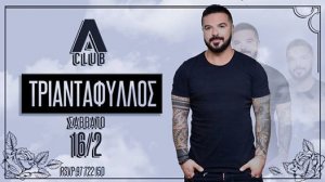 Κύπρος : Τριαντάφυλλος