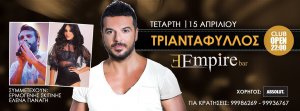 Κύπρος : Τριαντάφυλλος