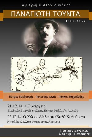 Cyprus : Tribute to Panayiotis Toundas