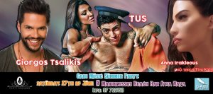Cyprus : Giorgos Tsalikis - TUS - Anna Iracleous
