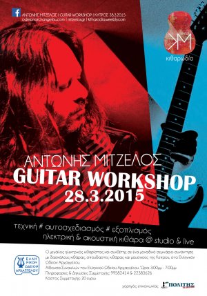 Cyprus : Guitar Workshop - Andonis Mitzelos