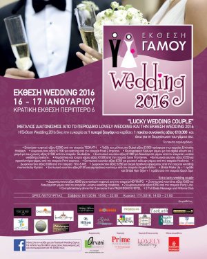 Cyprus : Wedding 2016