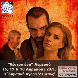 Κύπρος : Ο θίασος του William Shakespeare παρουσιάζει...