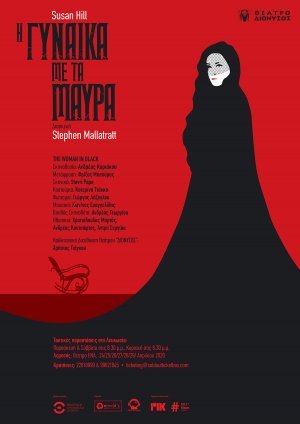 Cyprus : The Woman in Black