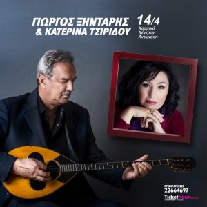 Cyprus : Giorgos Xintaris & Katerina Tsiridou