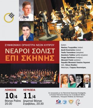 Cyprus : Young Soloists in Concert