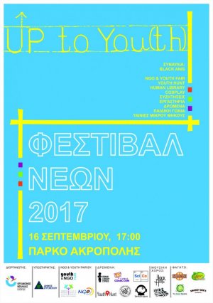 Κύπρος : Φεστιβάλ Νέων 2017 - Up to You(th)