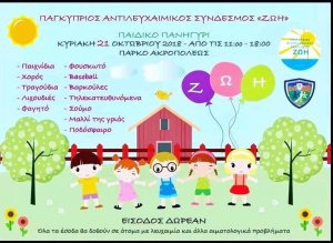 Cyprus : Zoe Children's Fair