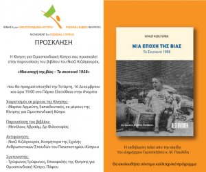 Κύπρος : Μια εποχή της Βίας: Το Σκοτεινό 1958