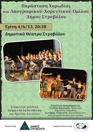 Cyprus : Strovolos Municipal Choir & Folklore Dance Club