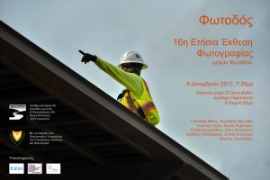 Cyprus : Fotodos Annual Photo Exhibition