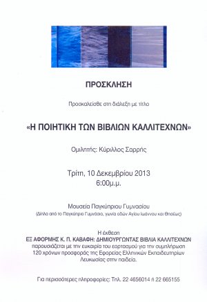 Cyprus : The Poetics of Artists' Books