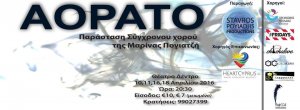 Κύπρος : Αόρατο